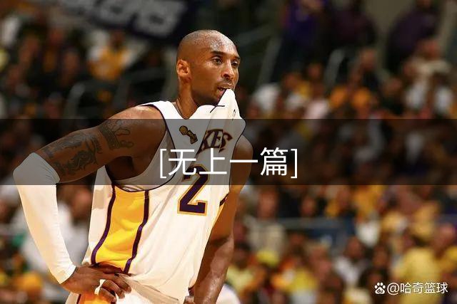 [无上一篇]